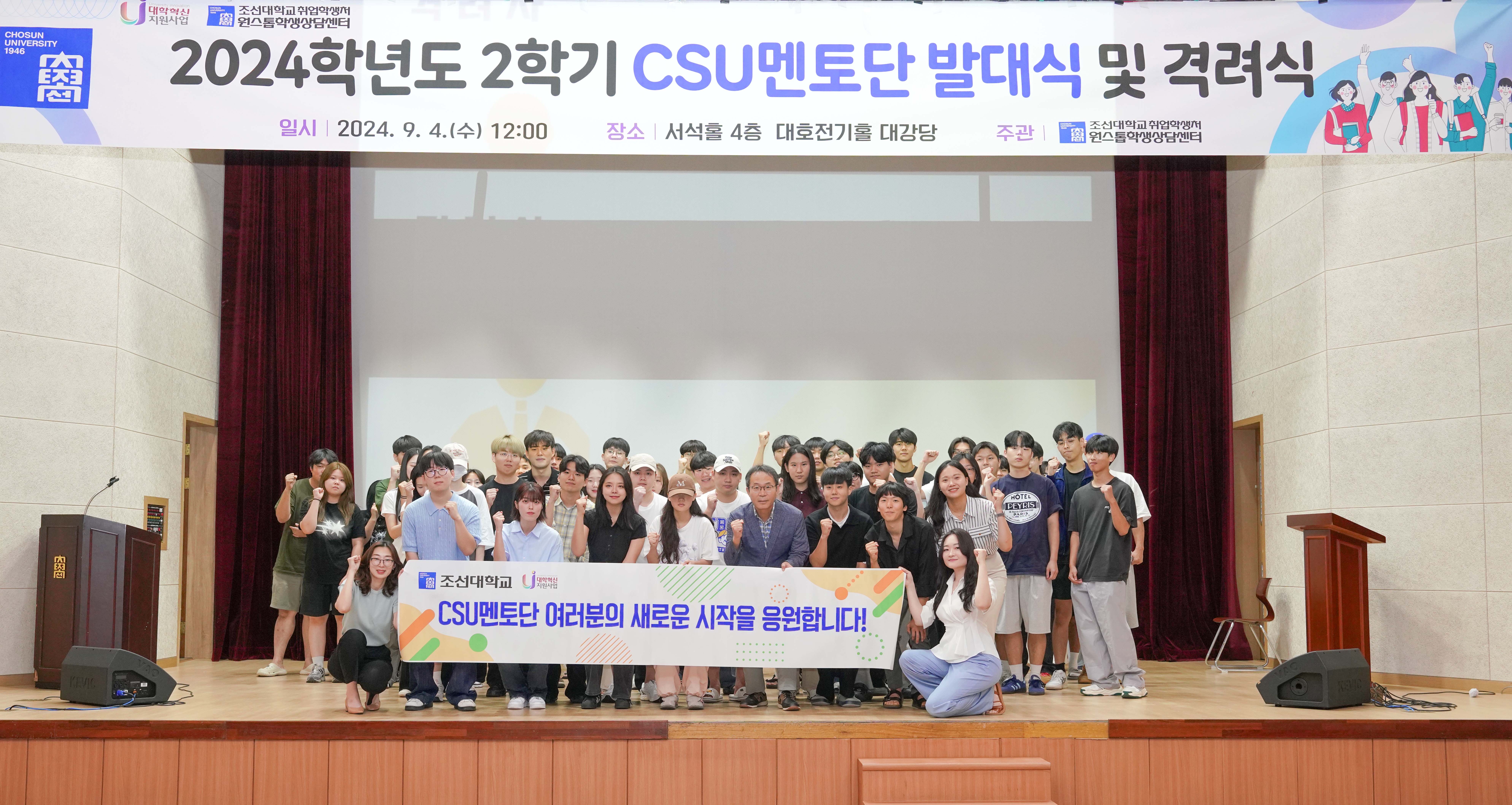 [CSU멘토단] 2024학년도 2학기 대표이미지