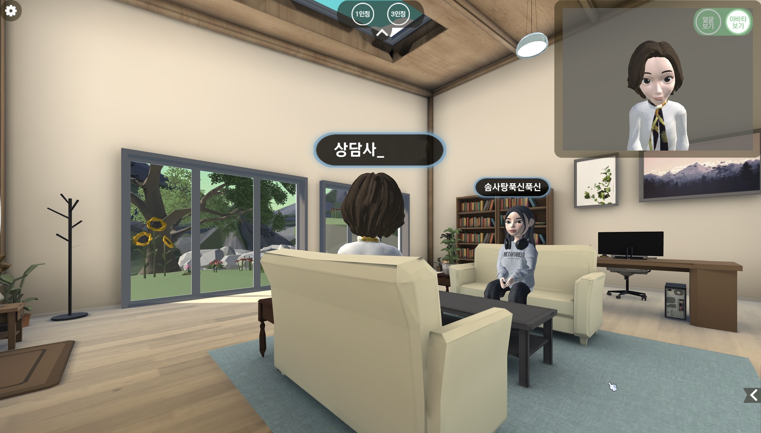 메타버스 상담 이미지 2